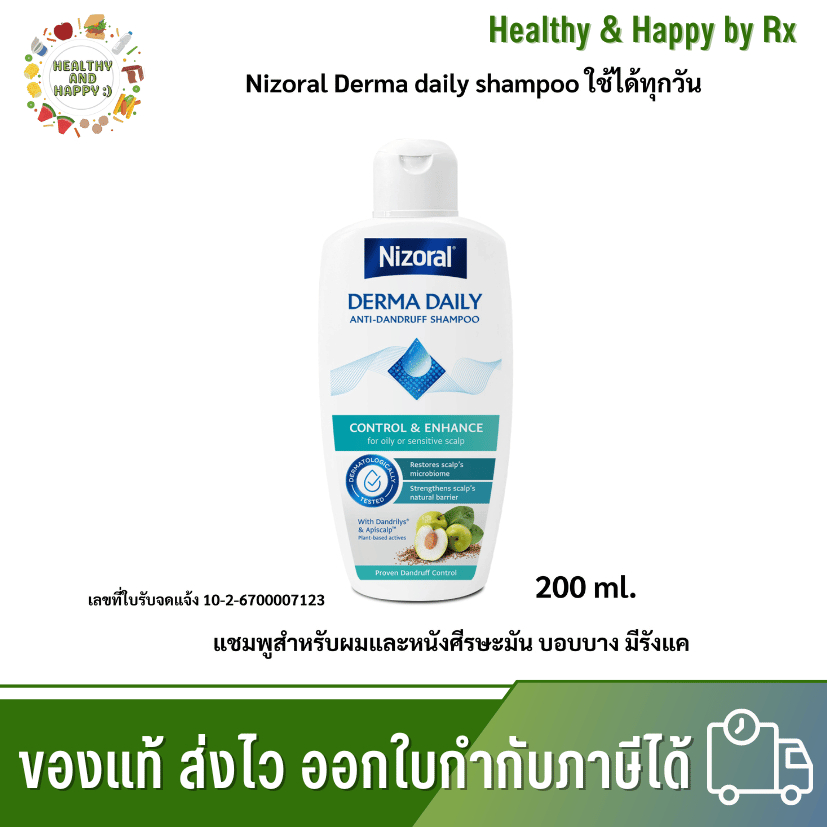 ใหม่ !! Nizoral derma daily shampoo for oily & sensitive scalp 200 ml แชมพูขจัดรังแค ไนโซรัล