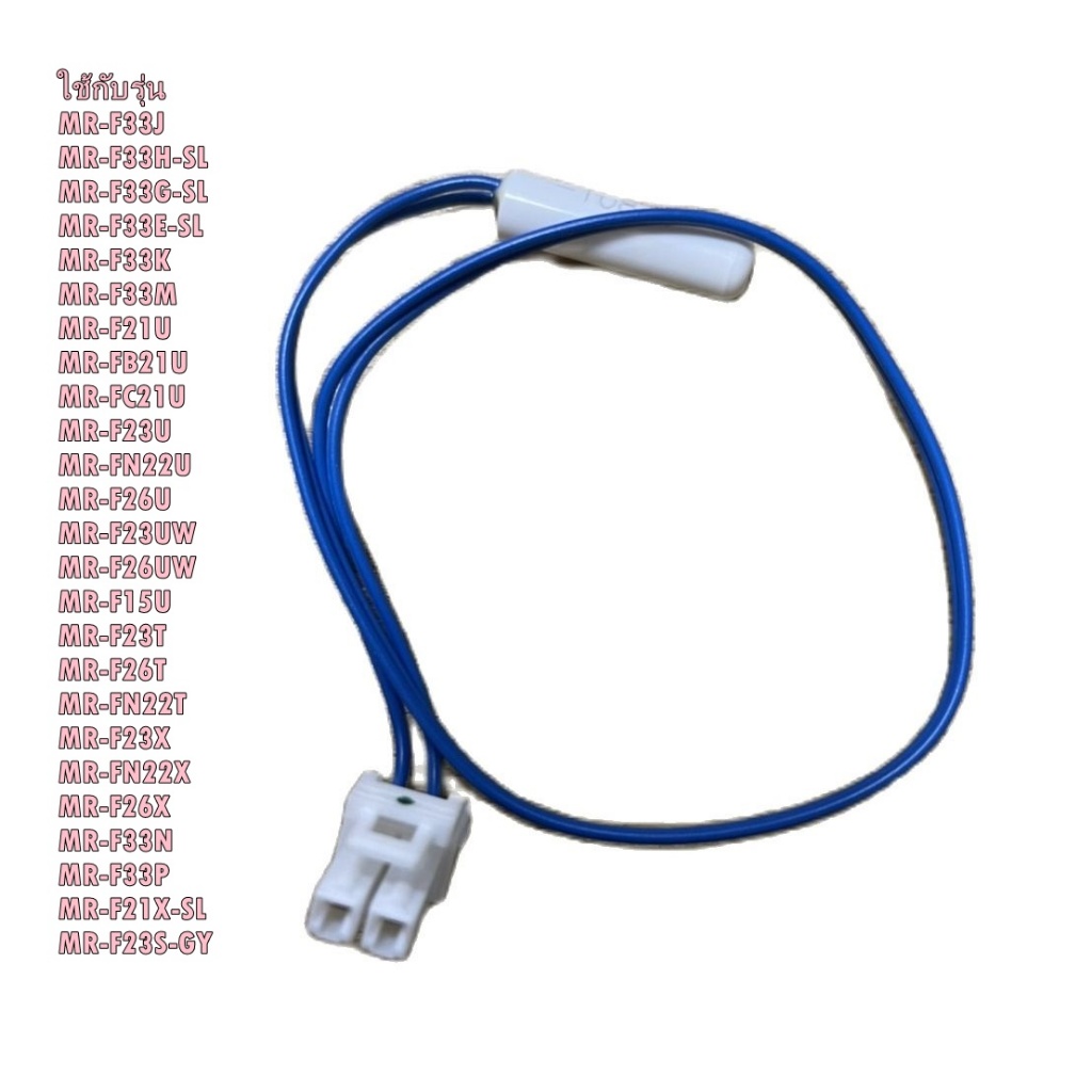อะไหล่แท้/ใหม่บริษัท/KIEG59312/เซนเซอร์ตู้เย็นมิตซูบิชิ/อะไหล่ตู้เย็น/(MITSUBISHI) THERMISTOR (DEF) - รูปที่ 4