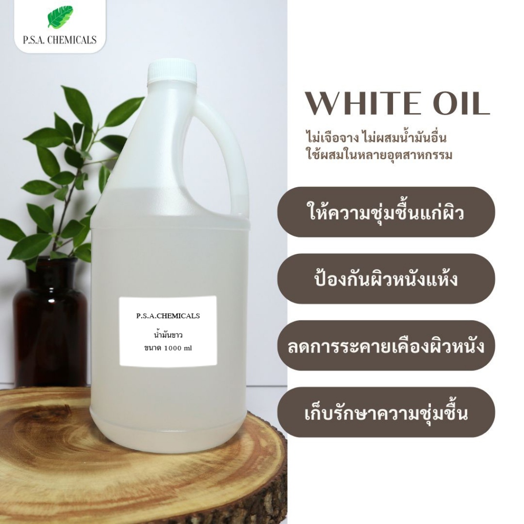 น้ำมันมะพร้าวสกัดร้อน ปรุงอาหาร / น้ำมันละหุ่งสกัดเย็น / น้ำมันมะพร้าวสกัดเย็น / White Oil 1000 มล - รูปที่ 2