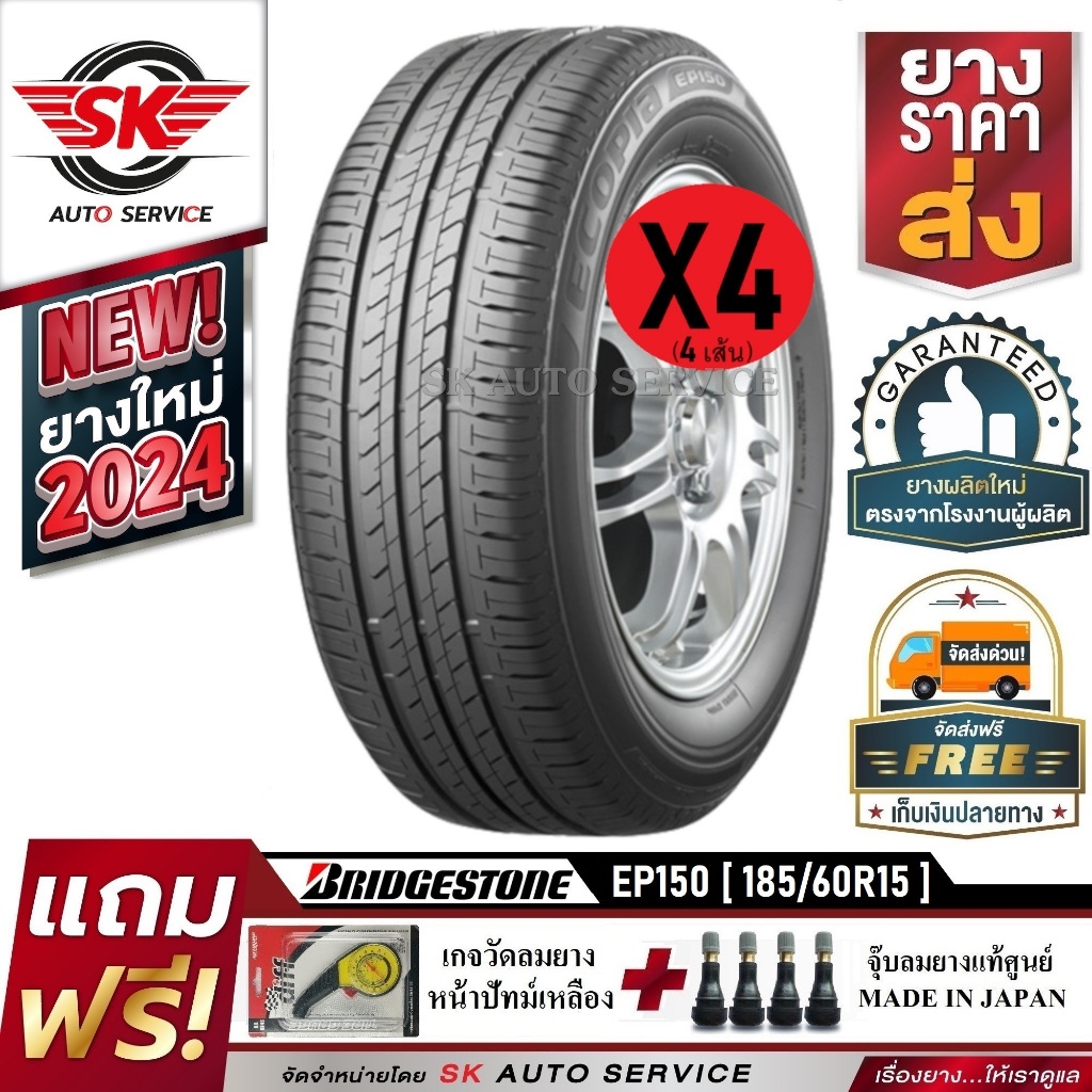 ยางรถยนต์  BRIDGESTONE 185/60R15 (เก๋งขอบ15) รุ่น ECOPIA EP150 4 เส้น (ใหม่กริ๊ปปี2024)