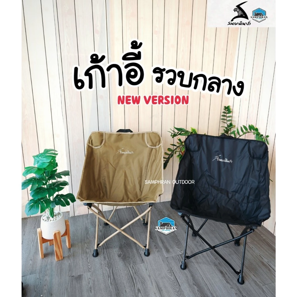 เก้าอี้สนามเดินป่า รุ่นรวบกลาง thumbnail 4