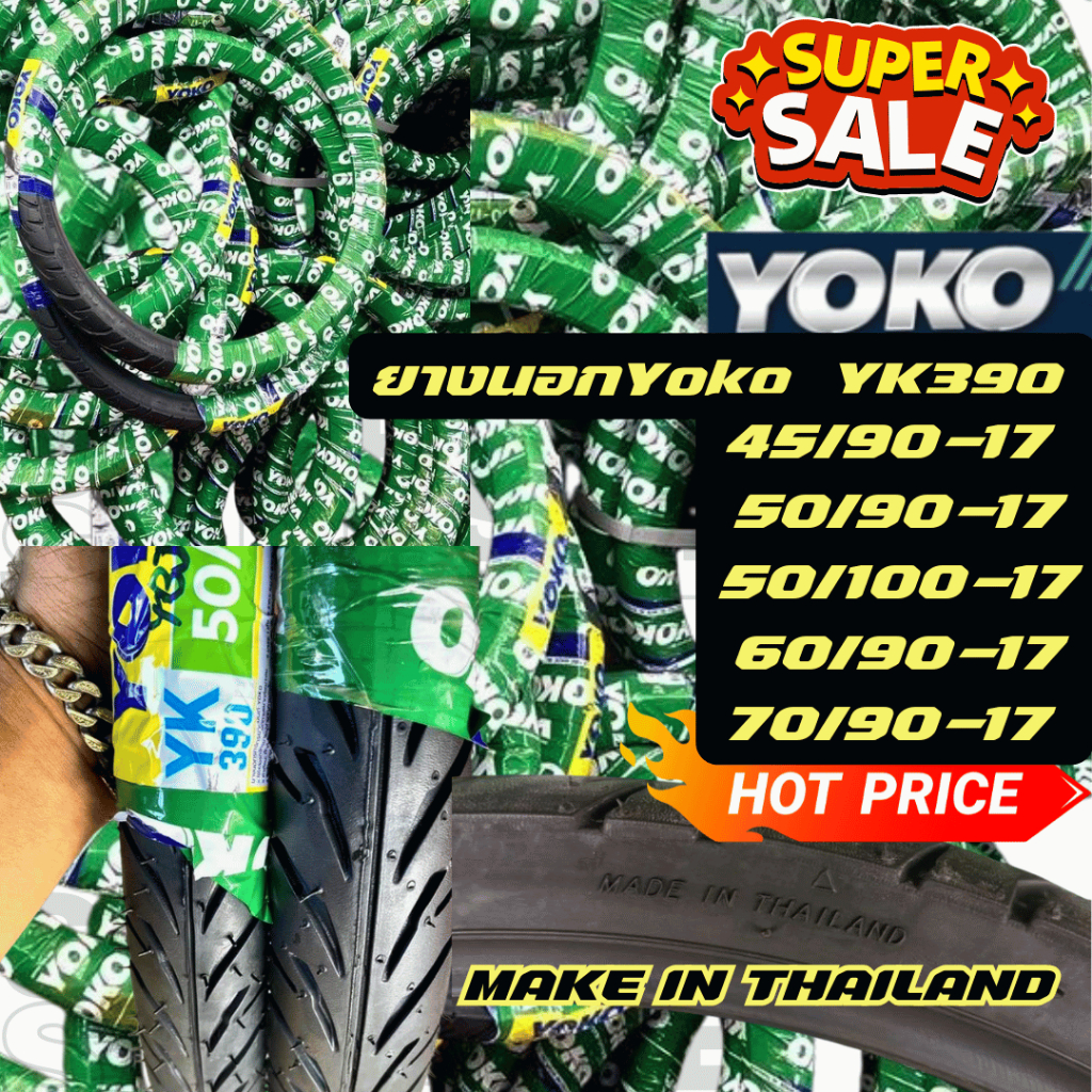 พร้อมส่ง ยางนอก ขอบ 17 YOKO 45/90-17 50/90-17 60/90-17 50/100-17