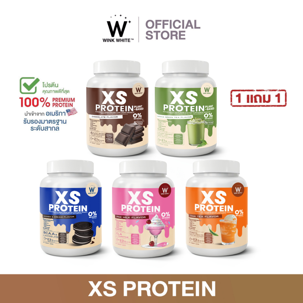 [โปรตีน] WINK WHITE XS Protein วิงค์ไวท์โปรตีน แคลอรี่ต่ำ คุมน้ำหนัก คุมหิว เร่งเผาผลาญ ลีนหุ่น สร้างกล้ามเนื้อ