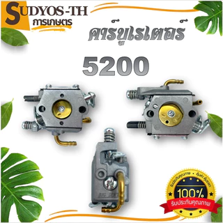 คาบู (มีขายส่ง) คาบูเรเตอร์ 2500 4500 TU26 767 CG260 5200 3800 TL43 UT31 BIG DINT