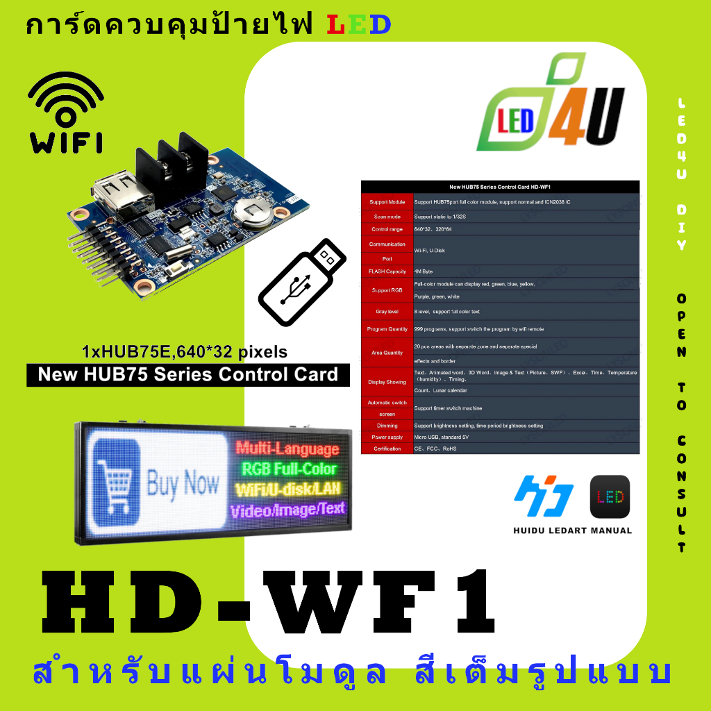 HD-WF1 การ์ดสำหรับป้ายไฟ LED ป้ายไฟวิ่ง ป้ายไฟตัวอักษร ป้ายไฟโฆษณา ป้ายไฟร้านค้า ป้ายไฟโปรโมชั่น แสดงผลสีเต็มรูปแบบ
