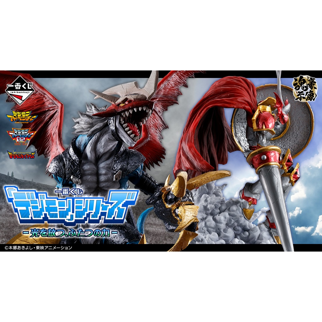 Pre-order - Ichiban Kuji "Digimon" Series -Two Powers that Emit Light-