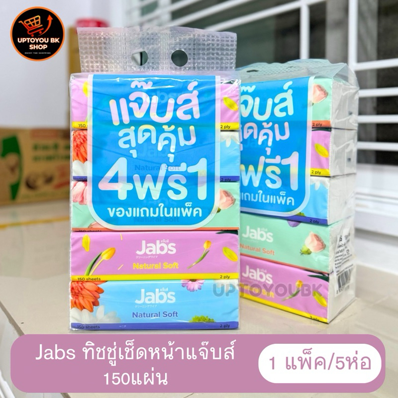 Jabs แจ๊บส์ ทิชชู่เช็ดหน้า ซอฟท์แพ็ค หนา 2ชั้น 150แผ่น x1 แพ็ค กระดาษทิชชู่แจ๊บส์