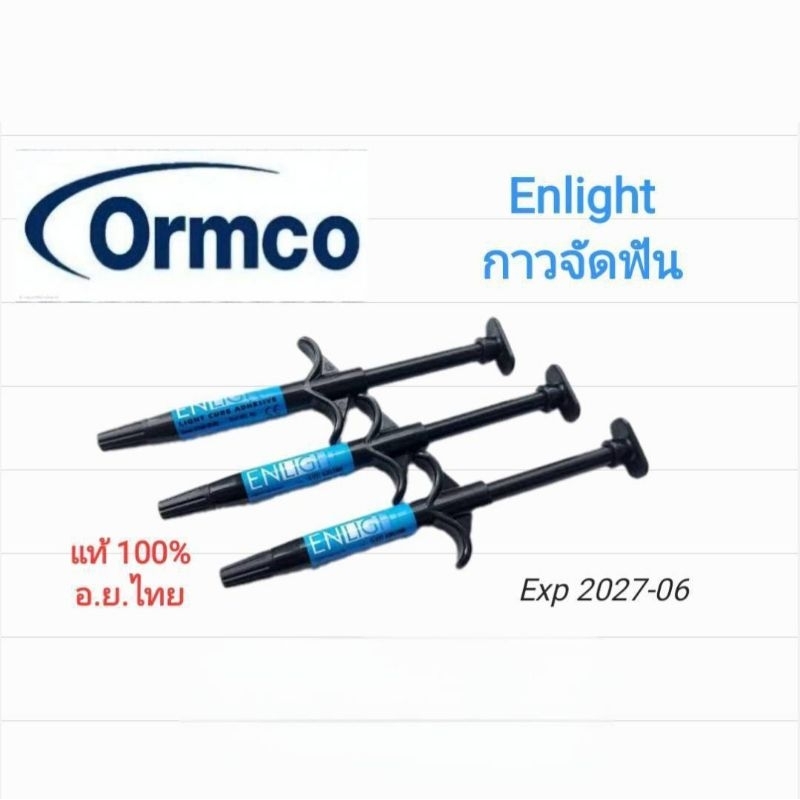 Ormco Enlight Orthodontic adhesive กาวจัดฟัน