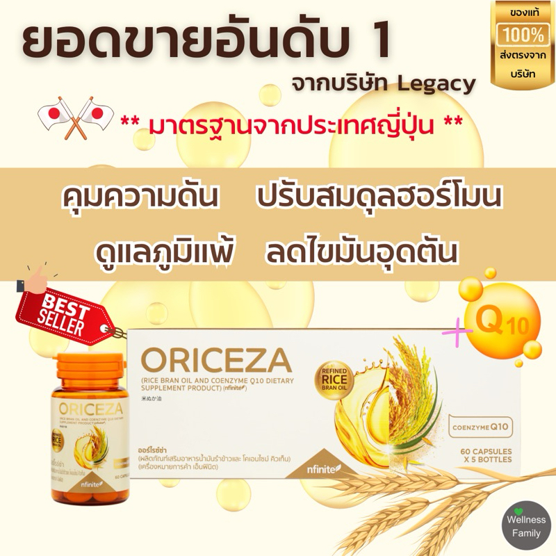 ORICEZA น้ำมันรำข้าวจมูกข้าวออร์ไรซ่า Family pack 5กระปุก ผสมโคเอนไซม์ คิวเท็น มีวิตามินอีเข้มข้น