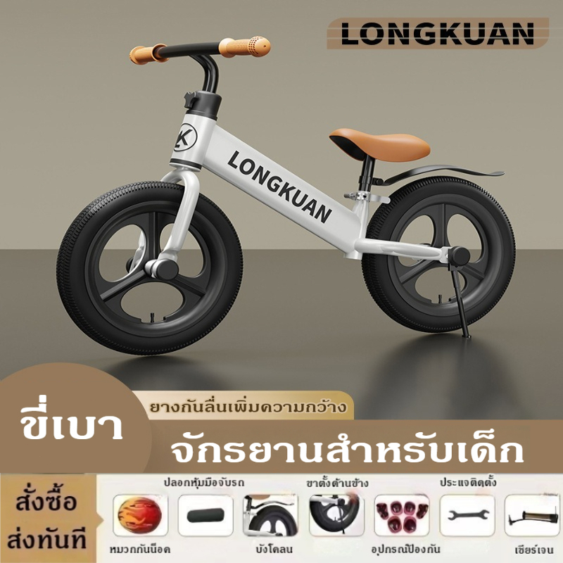 【ซื้อ1แถม7】จักรยานขาไถเด็กเล็ก จักรยานเป่าลม จักรยานสมดุล จักรยานขาไถ จักรยานฝึกการทรงตัว เหมาะสำหรับเด็กอายุ2-8ปียางลม