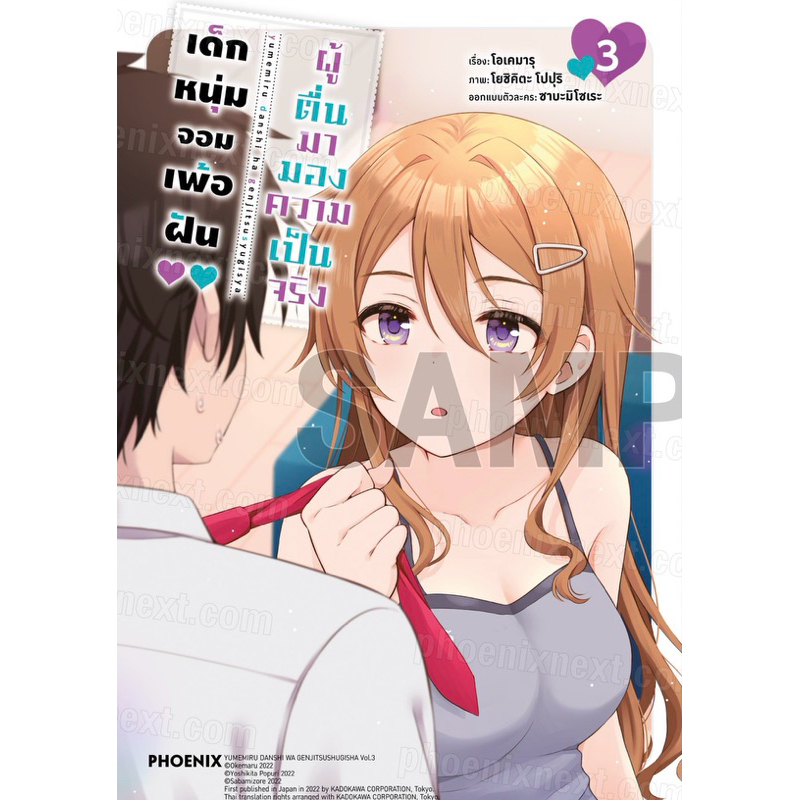 เด็กหนุ่มจอมเพ้อฝัน ผู้ตื่นมามองความเป็นจริง เล่ม 1-2 [แยกเล่ม][หนังสือการ์ตูน]ใหม่ มือหนึ่ง