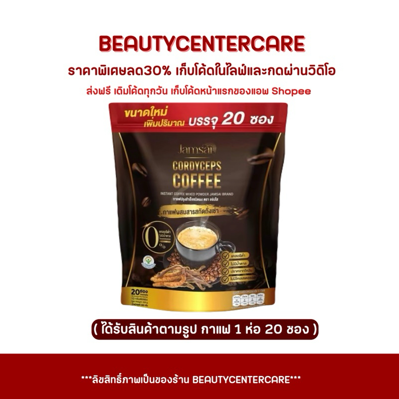 กาแฟแจ่มใส Jamsai coffee ( 1 ห่อ ) jamsai Cofee