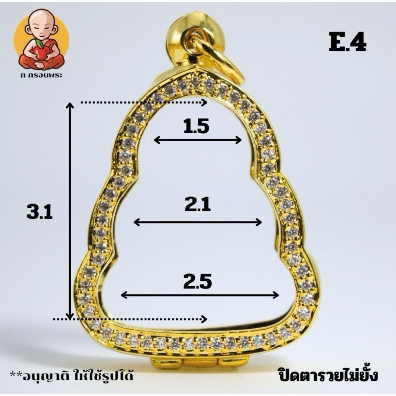 กรอบพระปิดตารวยไม่ยั้ง งานตรงรุ่น E.4