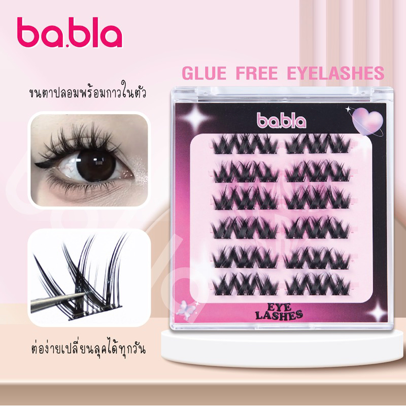 ขนตาปลอมแบบกาวในตัว ba.bla รุ่น 002 เส้นใย C curve เป็นธรรมชาติ ขนนิ่ม เบาสบาย ติดง่าย [แถมฟรี] แหนบ