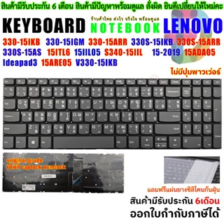 KEYBOARD LENOVO คีย์บอร์ด เลอโนโว่ LENOVO V330-15 15IKB 15IS…