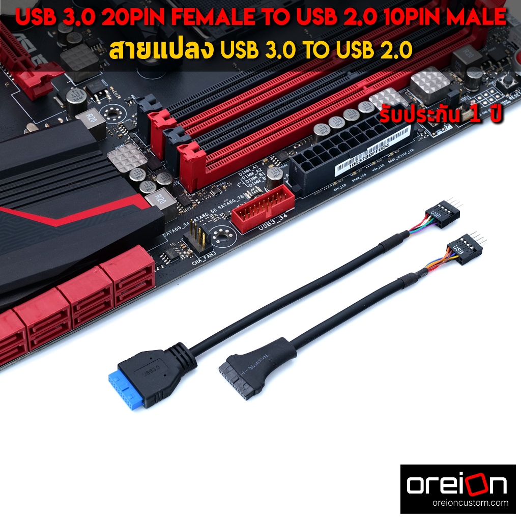 สายแปลง USB 3.0 20Pin Female To USB 2.0 10Pin male [พร้อมส่ง]