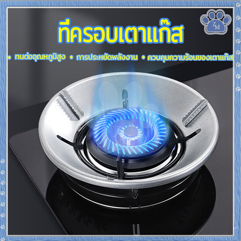 บังลมเตาแก็ส ขาตั้งหม้อ ประหยัดแก๊ส 8 กรงเล็บ ใช้ได้กับเตาแก๊สทุกชนิด ที่ครอบเตาแก๊ส ฝาครอบเตาแก๊ส