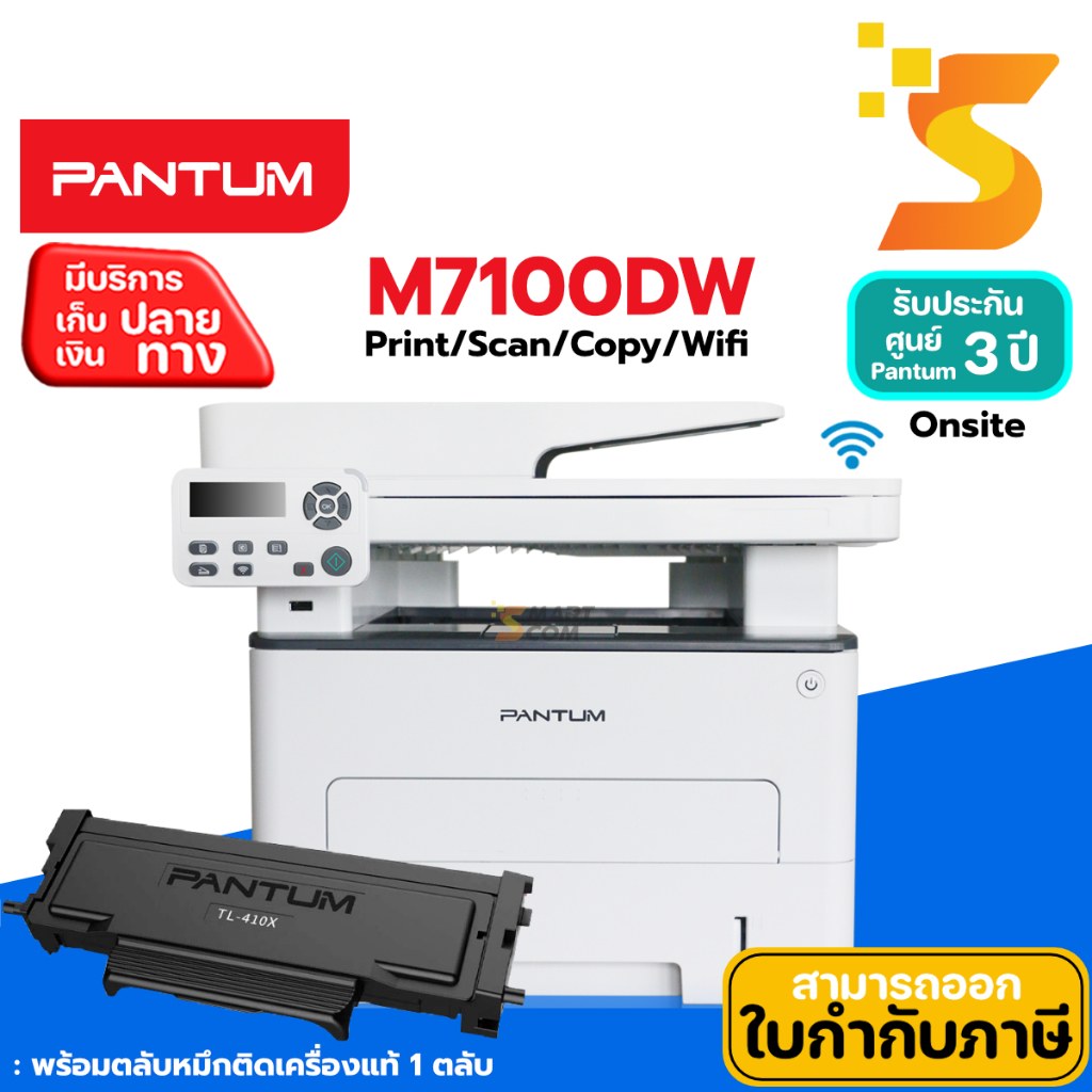 PANTUM Laser M7100DW เครื่องปริ้นเตอร์เลเซอร์ขาว-ดำ รุ่น M7100DW (Print/Copy/Scan/Duplex/Wifi) รับปร