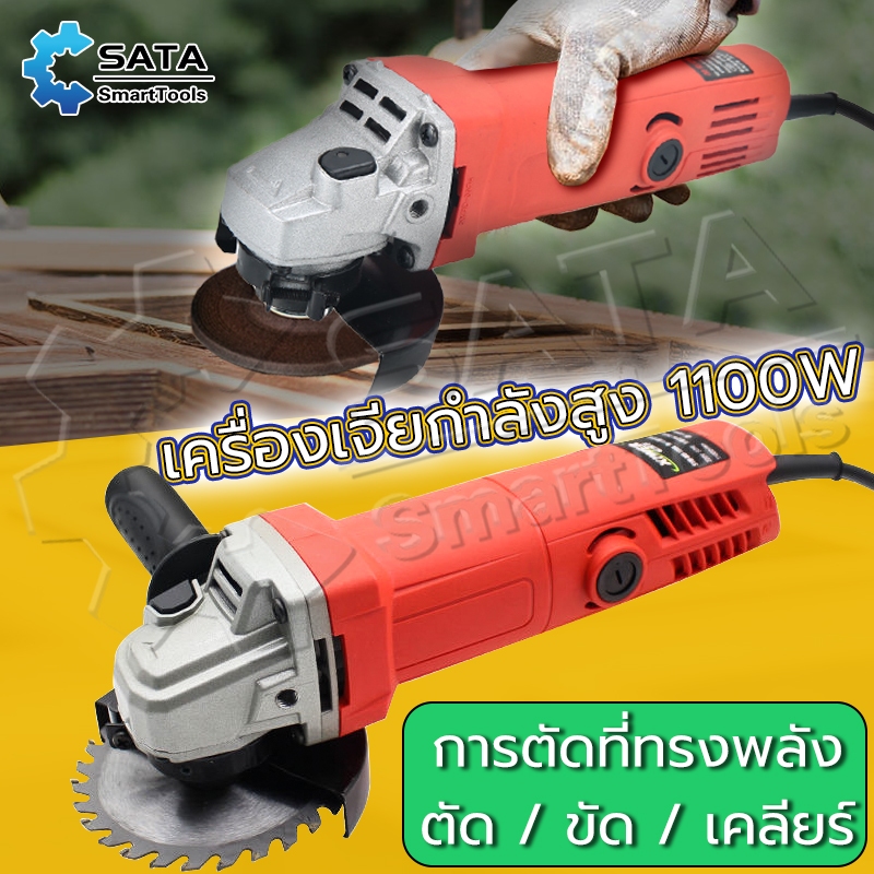 SA หินเจียรลูกหมู 1100W ลูกหมูไฟฟ้า เครื่องเจียร์ 4 นิ้ว การตัดที่ทรงพลัง