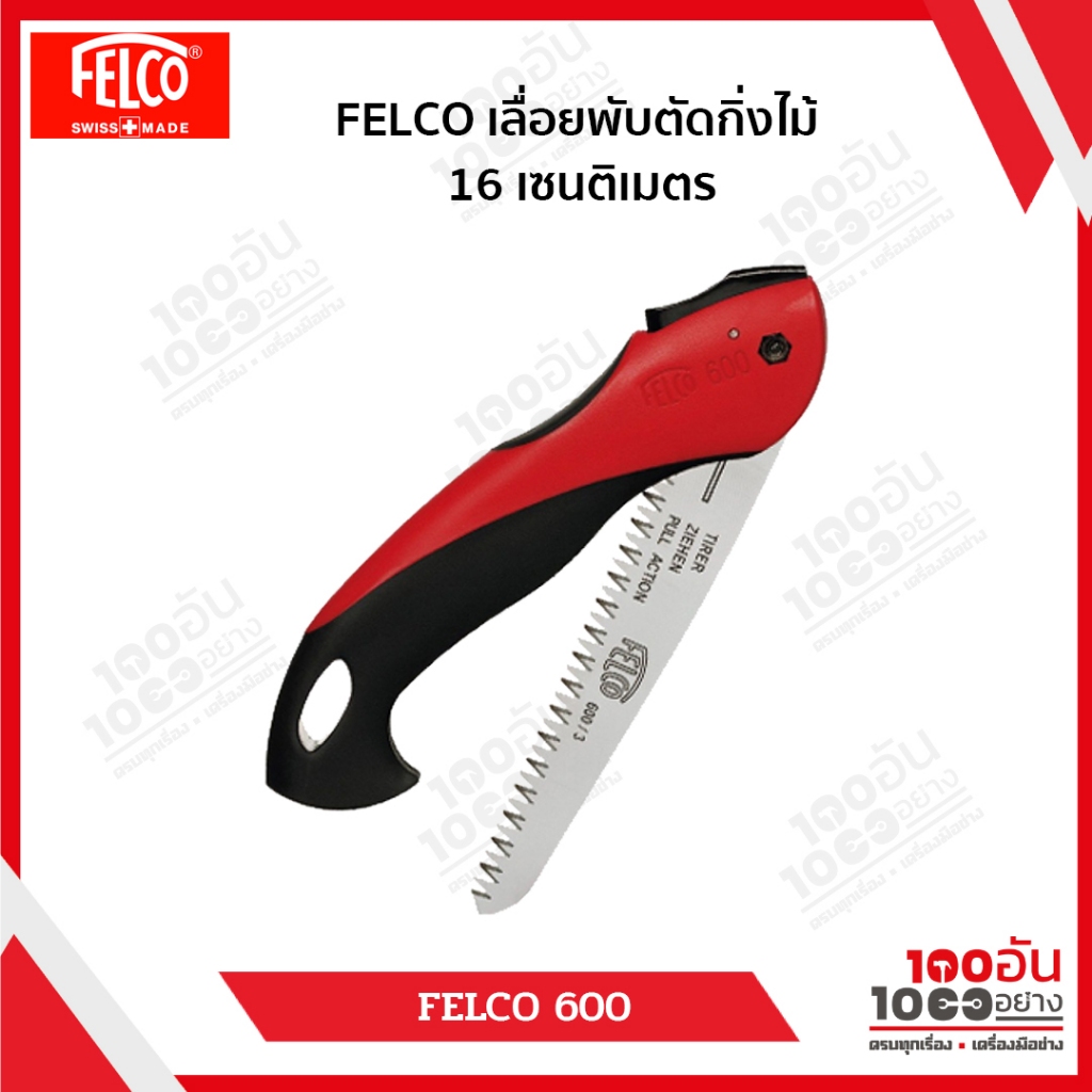 FELCO 600 เลื่อยพับตัดกิ่งไม้ ใบเลื่อยยาว 16 ซม.(MADE IN SWITZERLAND)