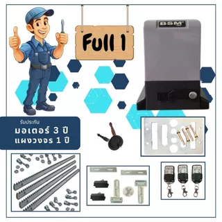 มอเตอร์ประตูรีโมท มอเตอร์ประตูเลื่อน ประตูรีโมท แท้100% ***แผงสโลดาวน์***