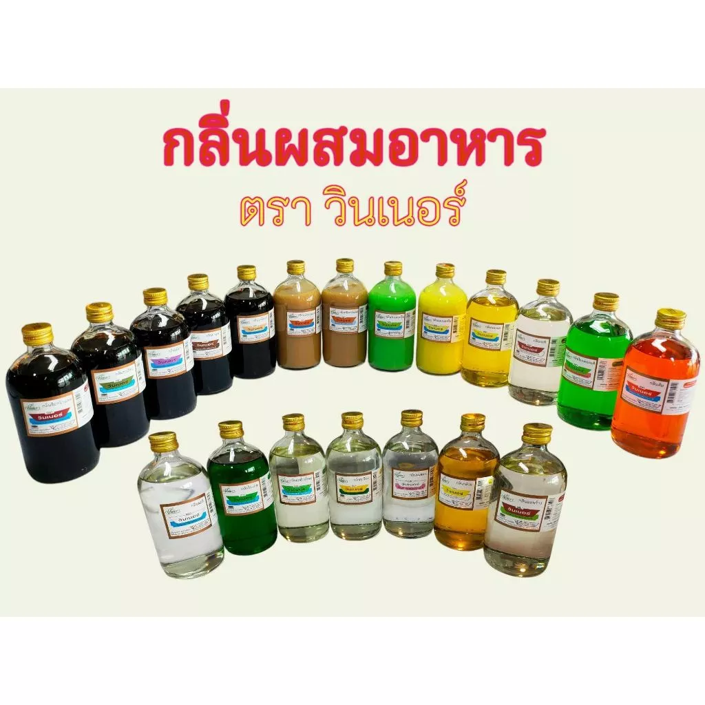 กลิ่นผสมอาหารตราวินเนอร์ ขนาด454ml.