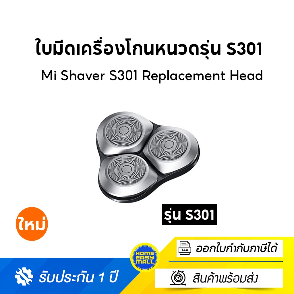 Xiaomi Mi Shaver S301 Replacement Head หัวเปลี่ยนของเครื่องโกนหนวดไฟฟ้า
