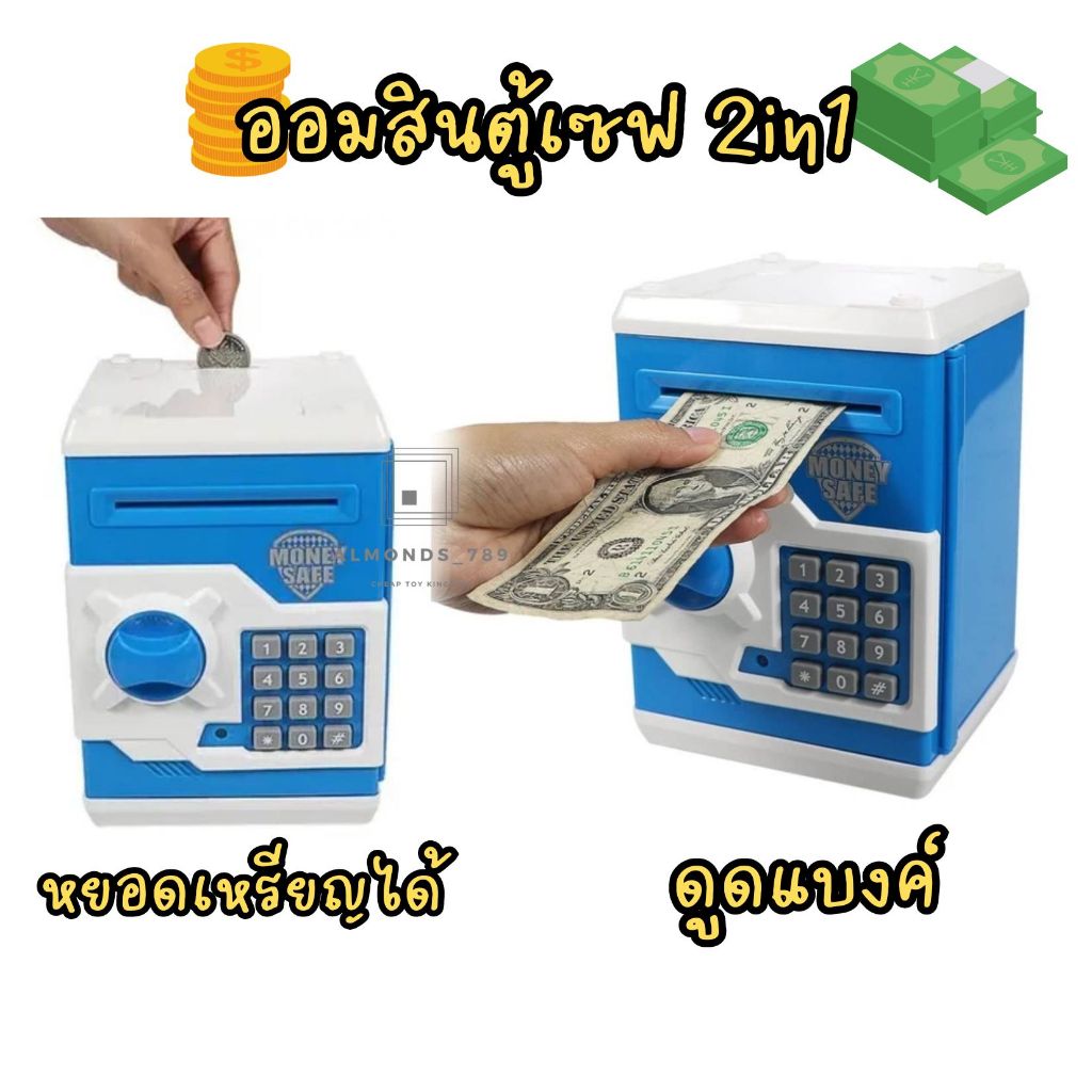 กระปุกออมสิน ออมสิน ATM  ตู้เซฟออมสิน ดูดแบงค์ ใส่เหรียญได้ มีเสียง มีไฟ ใส่รหัสได้ ราคา ถูกที่สุด ดีลบีเคเค แกลเลอรีภาพที่ 4