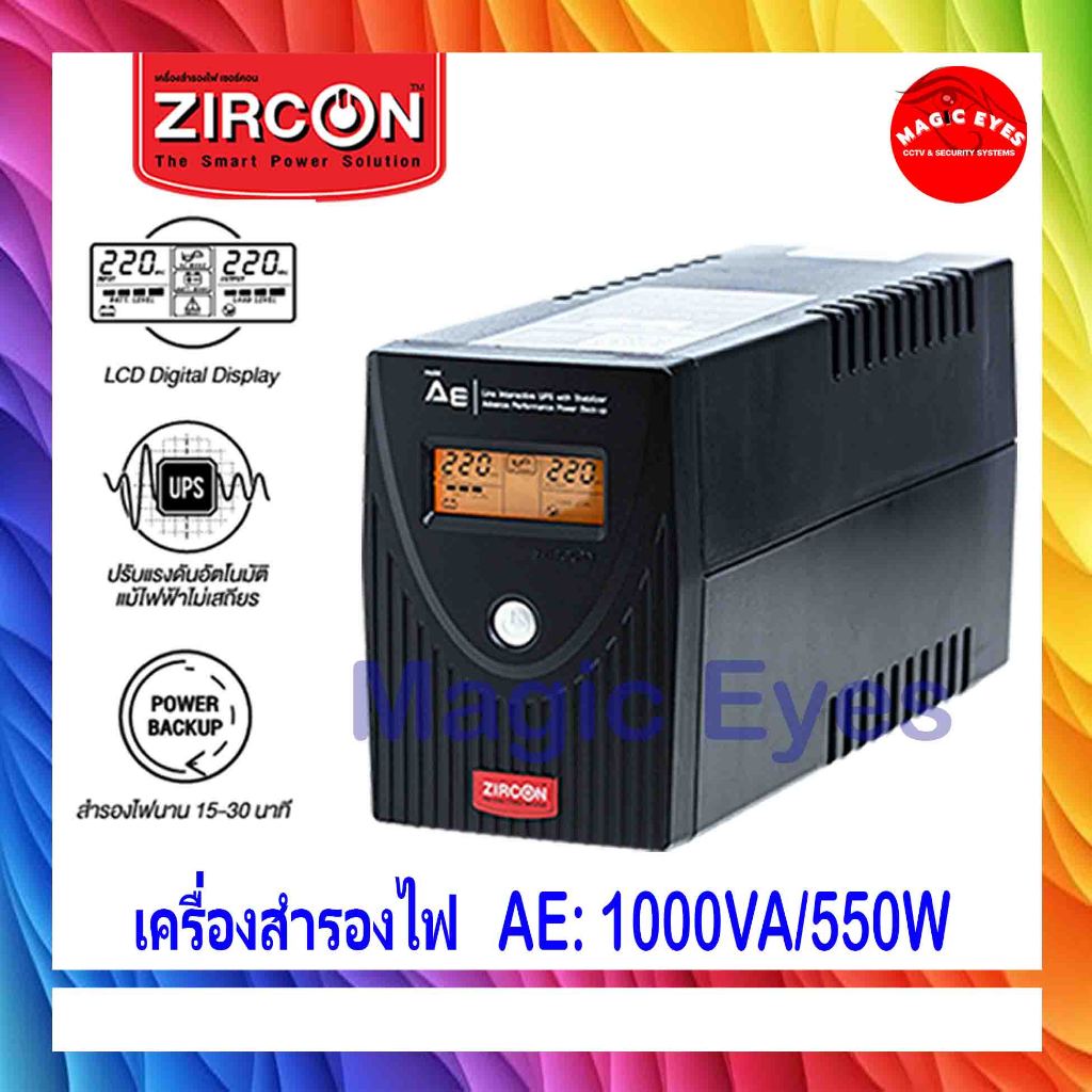 ZIRCON UPS เครื่องสำรองไฟ รุ่น AE:1000VA/550W