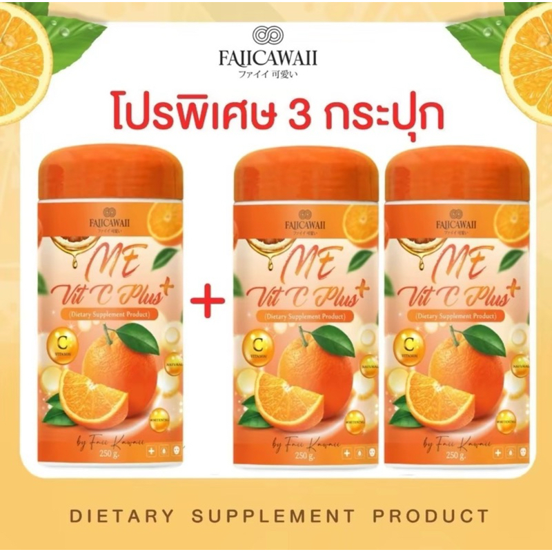 Me Vit C plus Faiicawaii วิตมินซีแม่ฝ้าย พร้อมส่ง