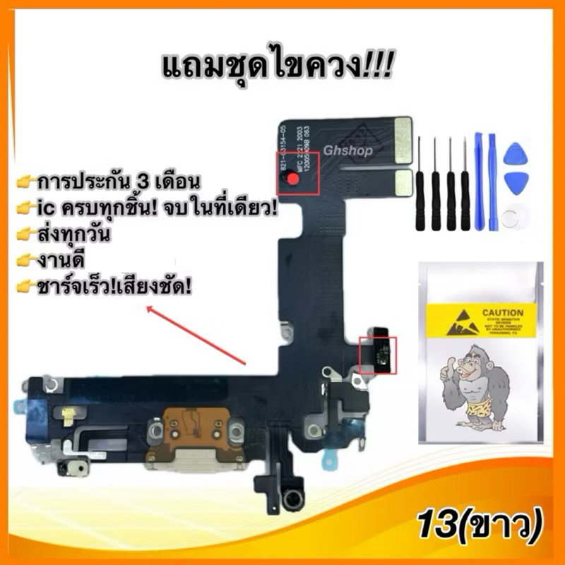 แพรชาร์จสมาร์ทโฟน  สำหรับ 13,i13 ของไหม่ งานดี แถมชุดไขควง – โปรปัง