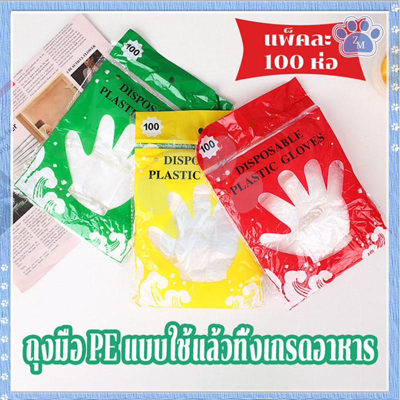 ถุงมือใช้แล้วทิ้ง ทำอาหาร คุณภาพดี ทนทาน 100 ชิ้นต่อแพ็ค สะดวกและใช้งานง่าย – โปรปัง