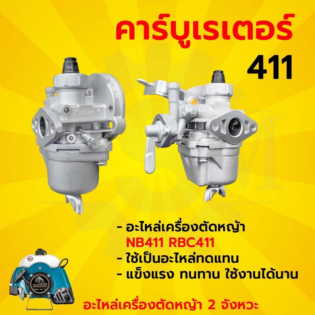 คาร์บูเรเตอร์ เครื่องยนต์ NB/RBC411 อะไหล่เครื่องตัดหญ้า สินค้าคุณภาพมาตรฐานญี่ปุ่น เครื่อง2จังหวะ ราคา ถูกที่สุด ดีลบีเคเค แกลเลอรีภาพที่ 7