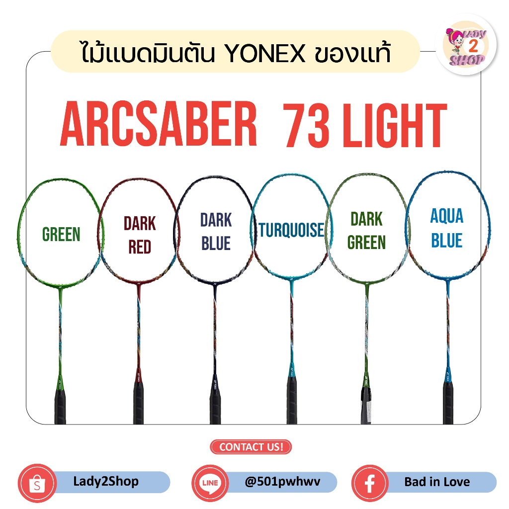 ไม้แบดมินตัน YONEX ARCSABER 73 LIGHT ของแท้ 100%