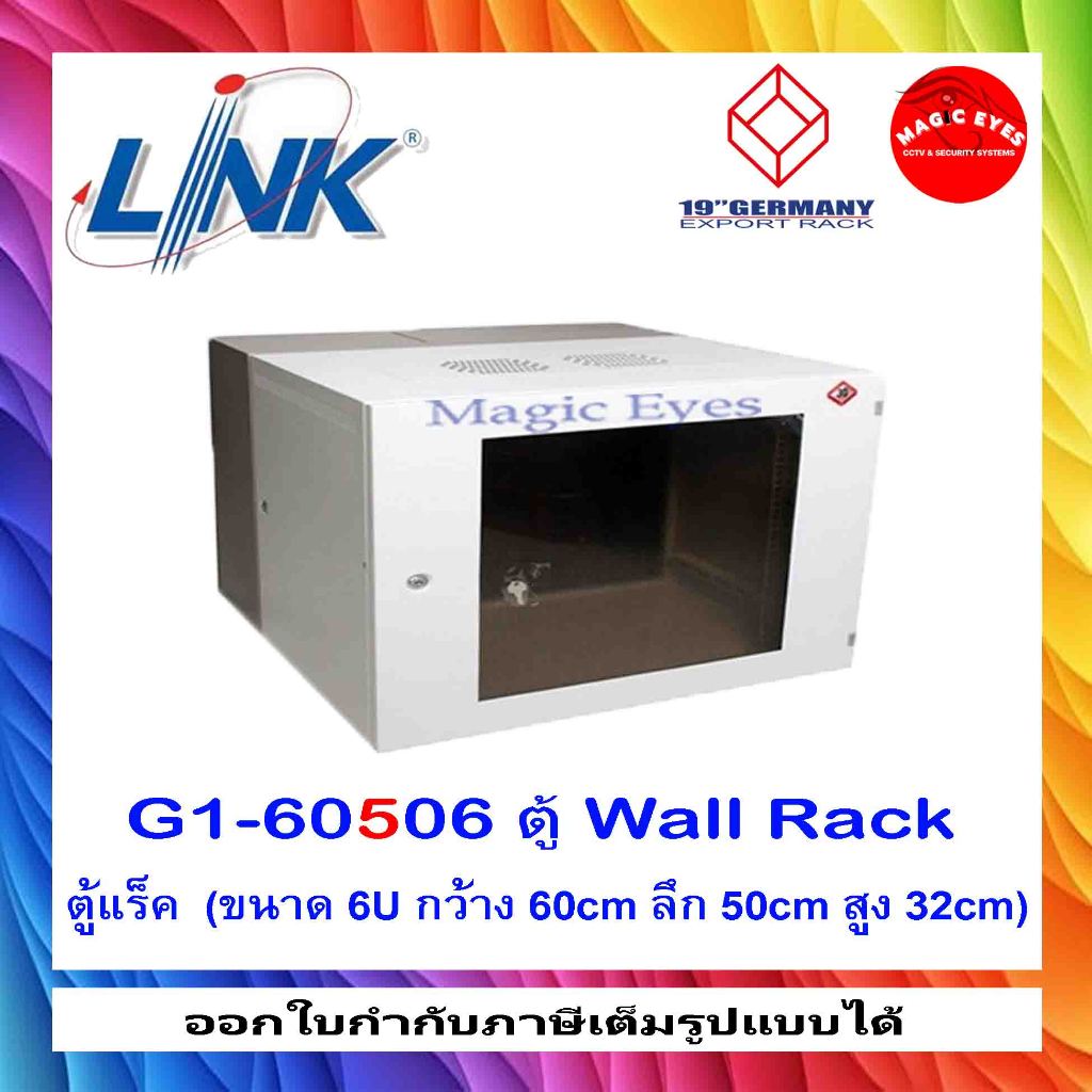 LINK G1-60506 ตู้ Wall Rack