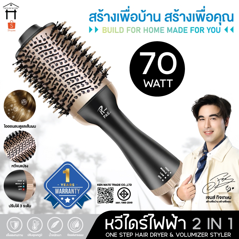 PAE-405 หวีไดร์ไฟฟ้า แปรงไดร์ หวีไดร์ One Step Hair Dryer and Styler ไดร์ผมตรง