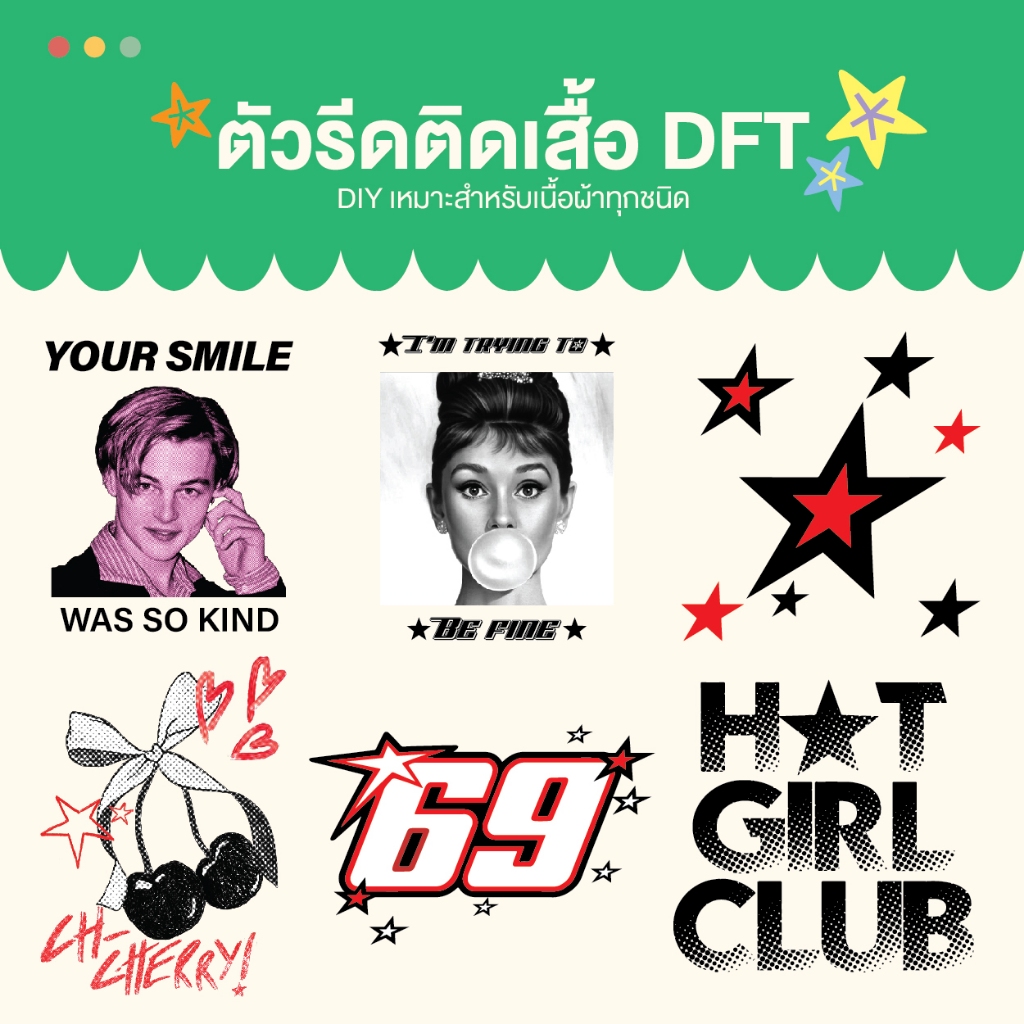 แผ่นรีด ตัวรีด ติดเสื้อลายสุดเท่ set8