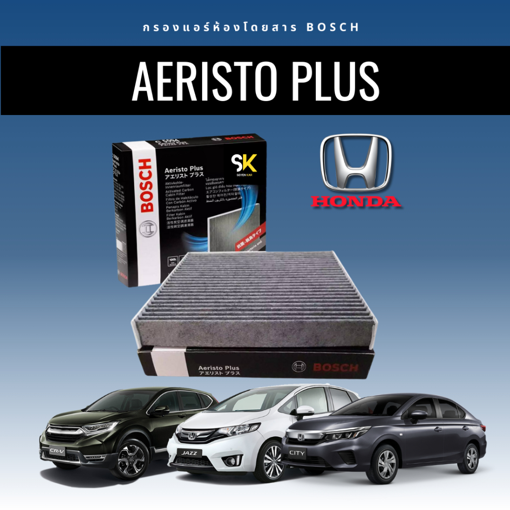 กรองแอร์ Honda Jazz/City/Freed/CR-V/HRV กันฝุ่น PM2.5 Bosch รุ่น 5864