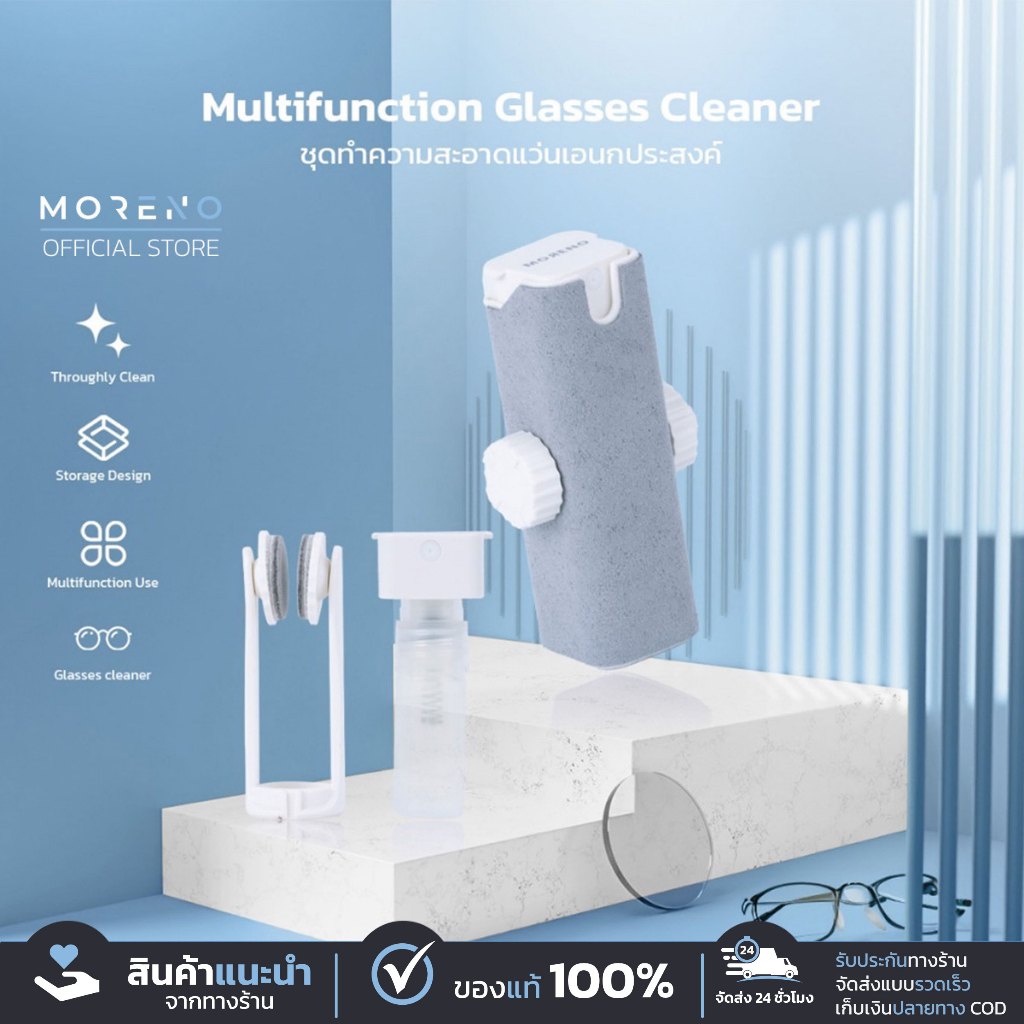 ซื้อ Moreno ของแท้ ชุดทำความสะอาดแว่นตาอเนกประสงค์ Multifunction Glasses Cleaner ใช้งานสะดวก