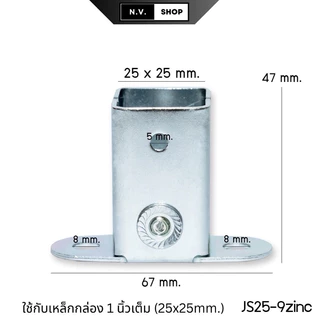ขารับเหล็กกล่อง ข้อต่อ อุปกรณ์ยึด ฐานรองขาเสา หูรับคานแป็ป ขนาด 1x1 นิ้ว (25x25mm.) แข็งแรงทนทาน กันสนิม พร้อมส่ง !!