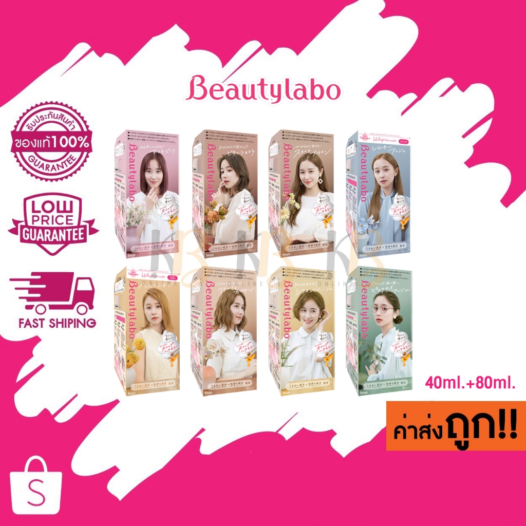(1 กล่อง) รุ่นใหม่! Bigen BEAUTYLABO Whip Hair Color บิวตี้ลาโบ้ วิป แฮร์ คัลเลอร์ ผลิตภัณฑ์เปลี่ยนสีผม 40ml.+80ml.