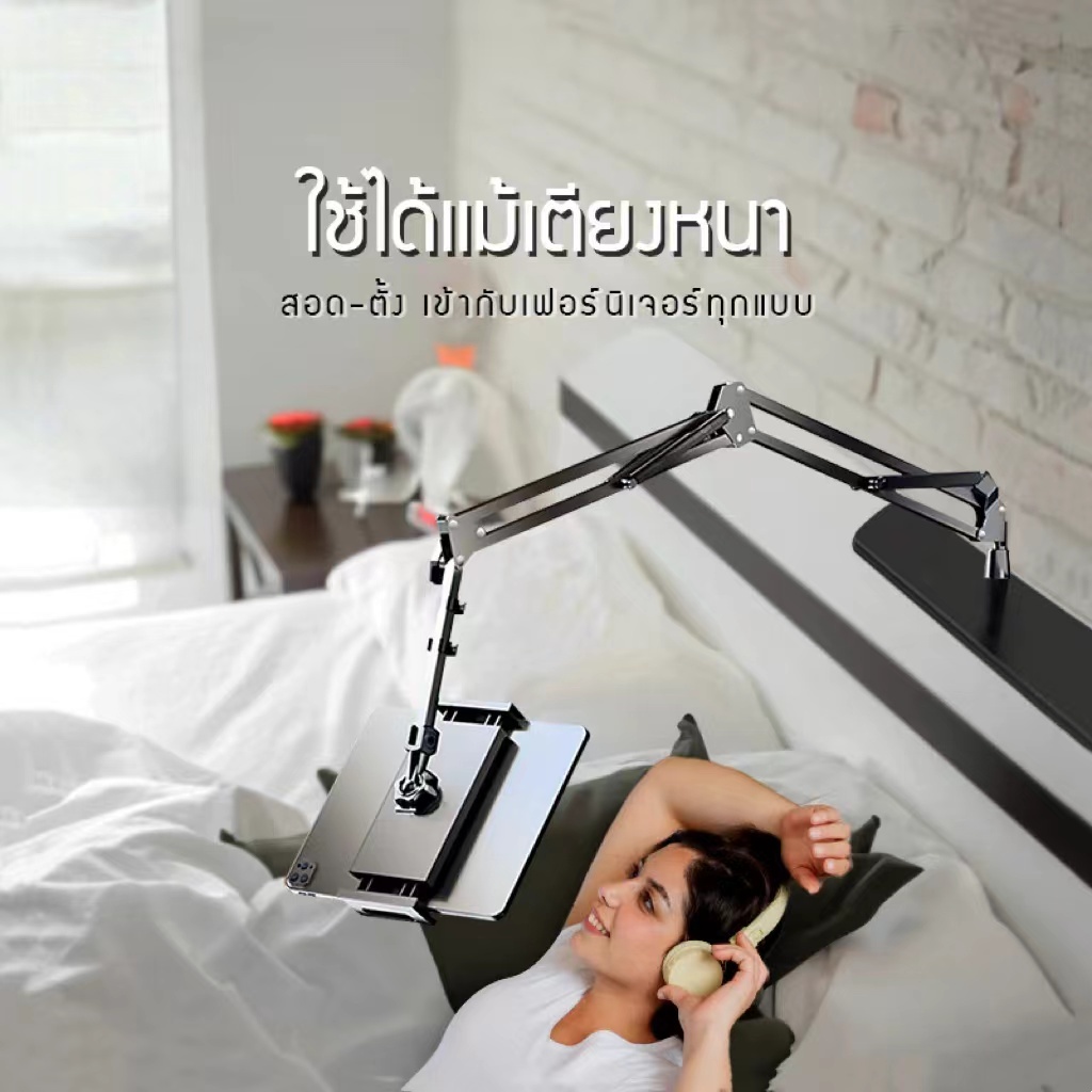 ที่จับ แท็บเล็ต/มือถือ สอดหัวเตียง / โซฟา จับได้สูงสุด 25.5cm วัสดุเหล็กคาร์บอน แข็งแรง เหมาะสำหรับนอนดูหนังบนเตียง