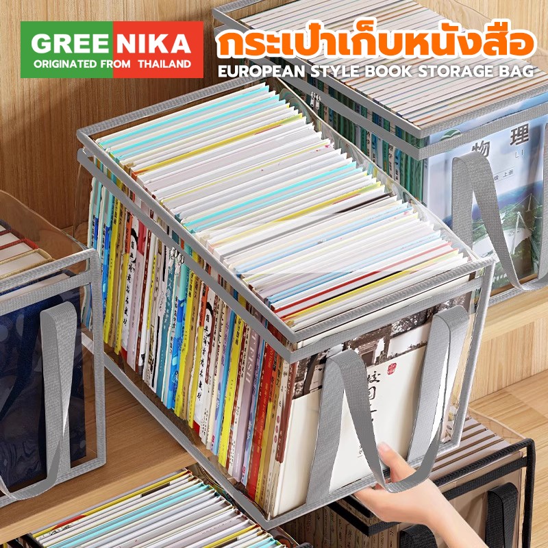 GREENIKA กระเป๋าเก็บหนังสือใส ซ้อนได้ มีซิป กันฝุ่น กันความชื้น จุของได้เยอะ สําหรับนักเรียน
