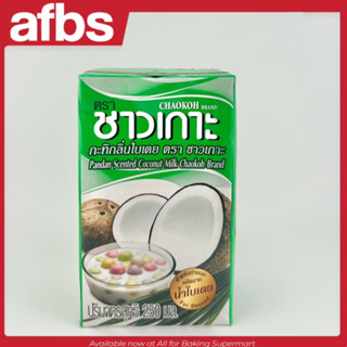 SUPERMART กะทิ กะทิสำเร็จรูป ชาวเกาะ กะทิกลิ่นใบเตย UHT เลือ…