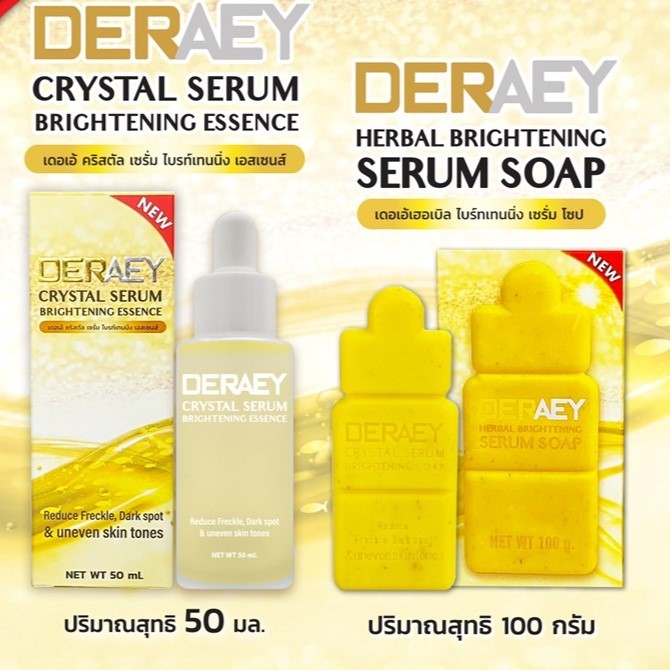 สบู่คู่เซรั่ม เดอเอ้คริสตัลเซรั่มไบร์ทเทนนิ่งเอสเซนส์ และสบู่เดอเอ้เฮอร์เบิลไบร์ทเทนนิ่งเซรั่มโซป