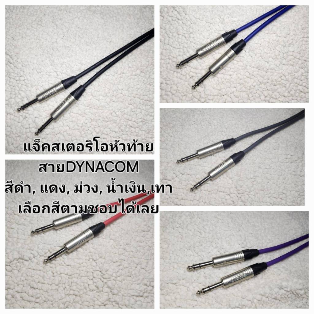 สายสัญญาณTrs to Trs สายแจ็คสเตอริโอ Trsหัวท้าย สายชีลสเตอริโอDynacomหัวLidgeยาว1-15ม.