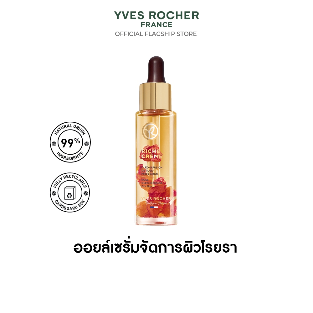 อีฟ โรเช Yves Rocher Riche Crème 4N Rose Oleo-Infusion Oil Serum 30Ml ริช ครีม ออย เซรั่ม บำรุงผิว