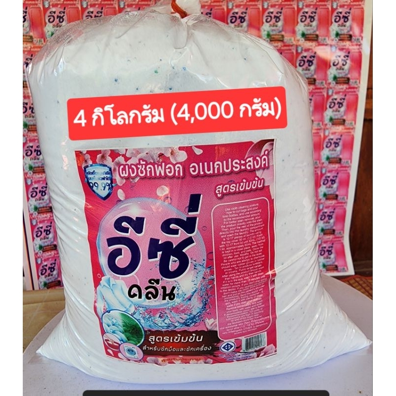 ผงซักฟอกจากโรงงาน สูตรเข้มข้น 4 กิโลกรัม (4,000 กรัม)