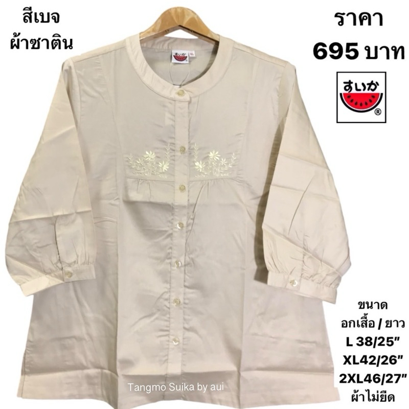 เสื้อแตงโมคอจีนกระดุมผ่าหน้า(ผ้าคอตตอนซาตินไม่ยืด)