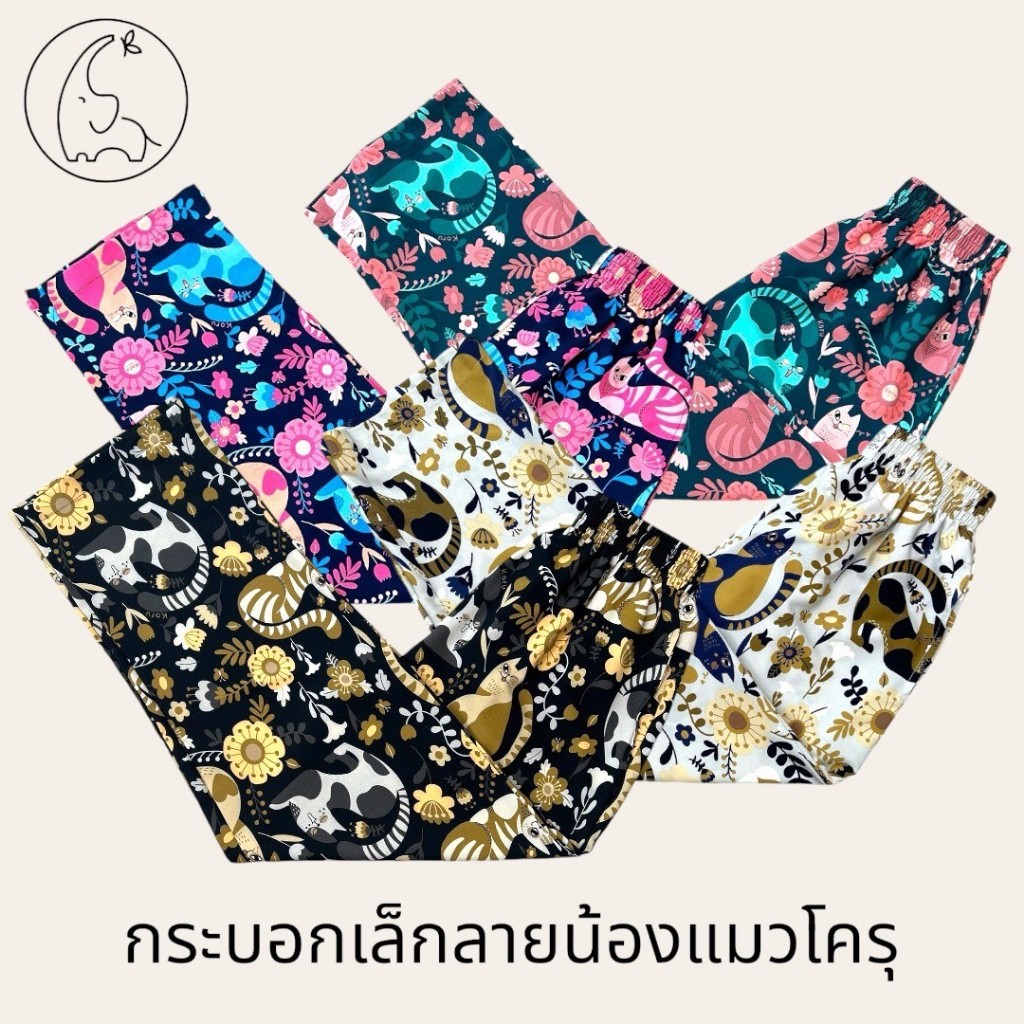 KORU กางเกงขากระบอกเล็ก ลายโครุแมวอ้วน